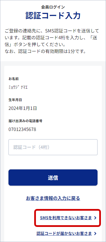 認証コード入力画面