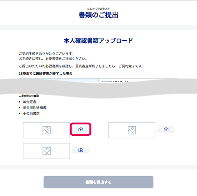 本人確認書類をアップロード」を押してください。
