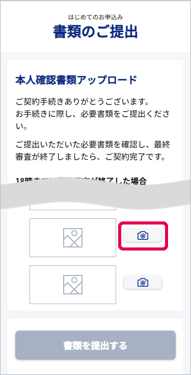 本人確認書類をアップロード」を押してください。