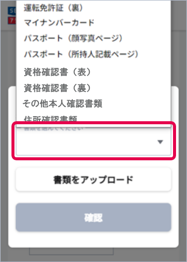 アップロードする書類を選択します。