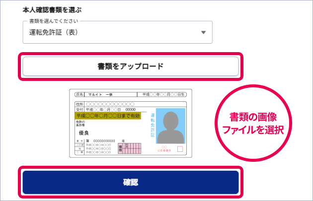 「カメラを起動して撮影する」を押し、書類の表と裏を撮影してください。