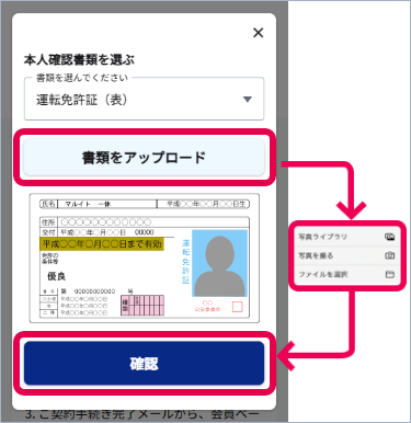 「カメラを起動して撮影する」を押し、書類の表と裏を撮影してください。
