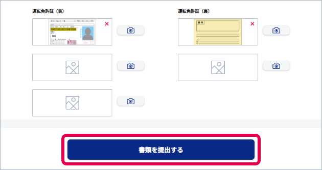 「アップロード済」と表示されたら「完了」を押してください。