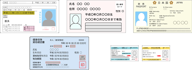 本人確認書類