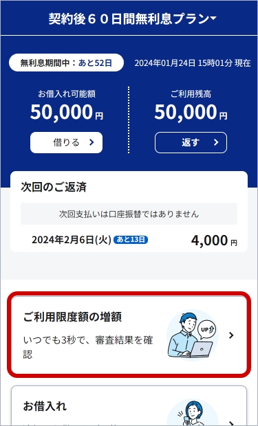会員ページホーム