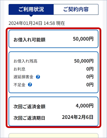 会員ページご利用状況・ご契約内容