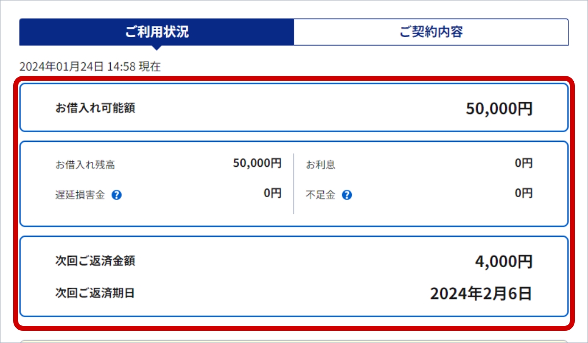 会員ページご利用状況・ご契約内容