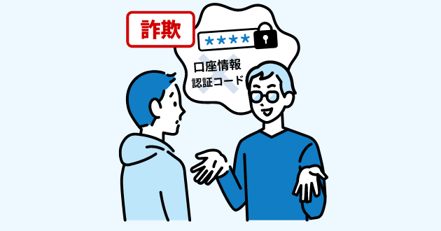 アルバイト詐欺