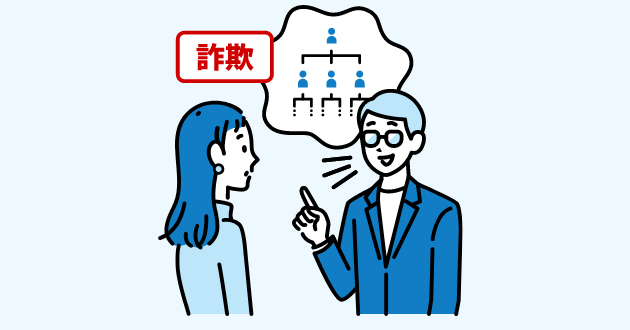 マルチ商法