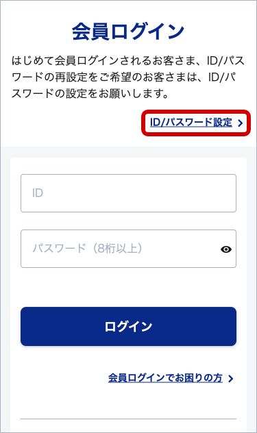 会員ログイン