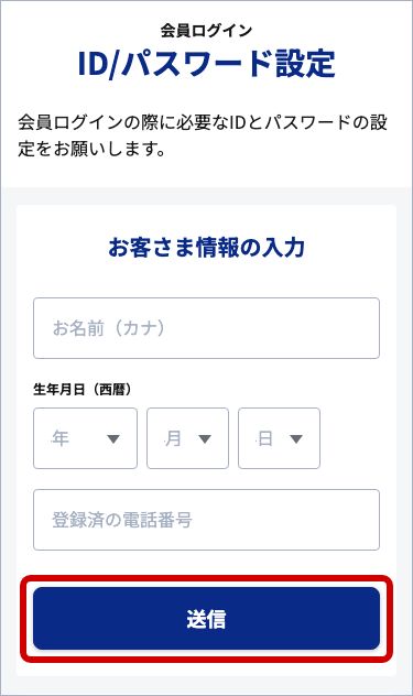 会員ページID/パスワード設定