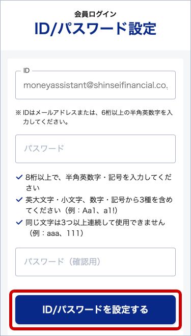 会員ページID/パスワード設定